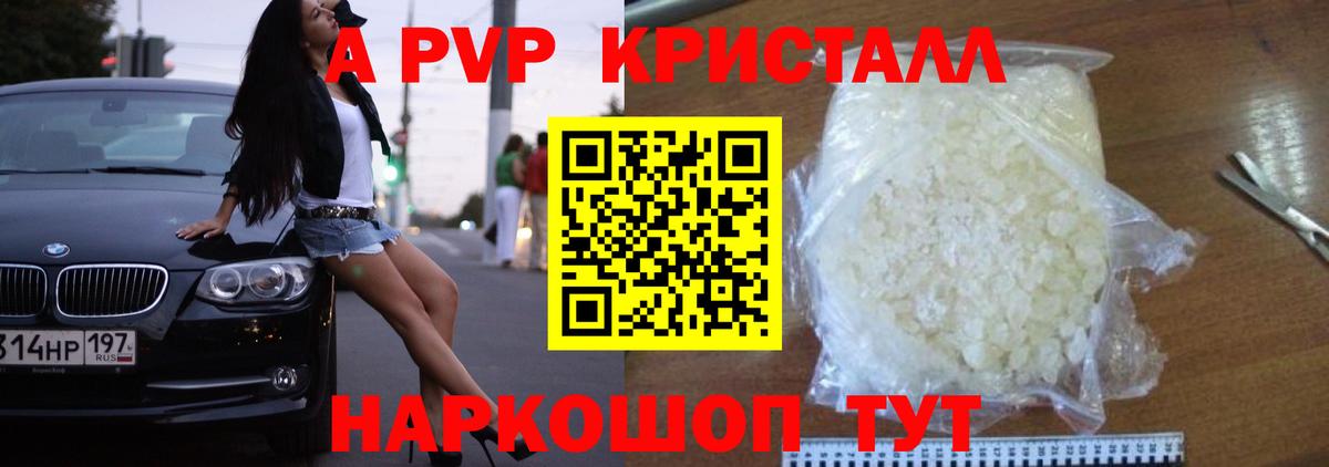 продажа наркотиков  APVP Соль  Alfa_PVP мука  Вход с VPN  APVP Crystall  Дедовск 