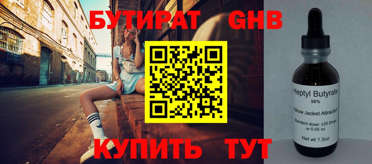 БУТИРАТ буратино  Вход с VPN  Дедовск 