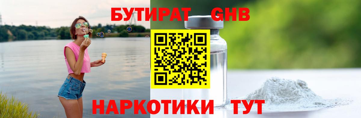 БУТИРАТ BDO Дедовск