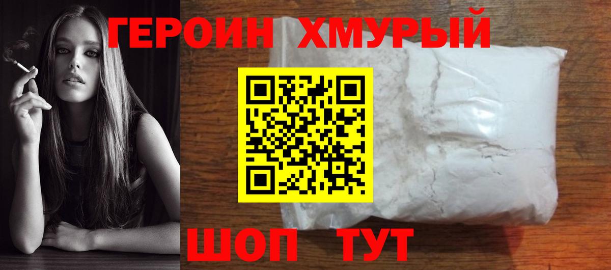 ГЕРОИН VHQ Дедовск