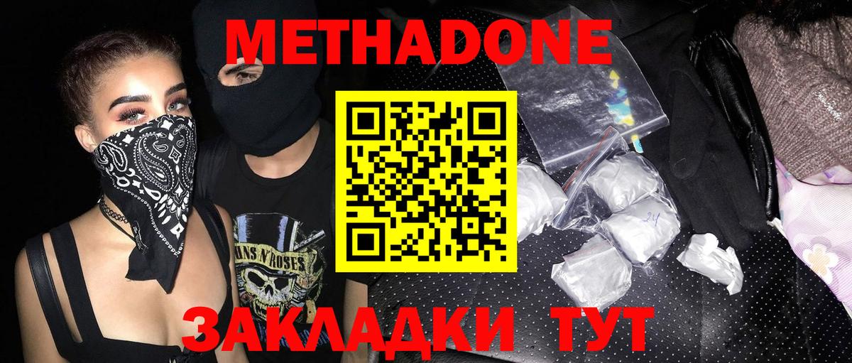 МЕТАДОН белоснежный Дедовск